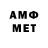 МЕТАМФЕТАМИН мет yushkevich